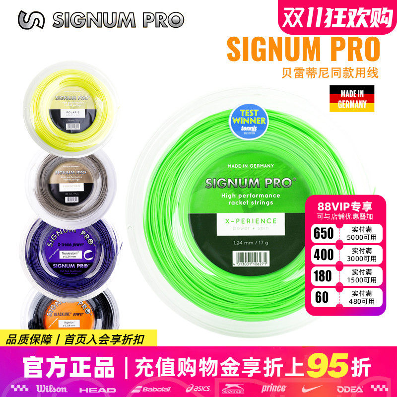 Signum辛格浪网球线Firestorm Tornado舒适旋转弹力散剪聚酯硬线