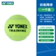 YY Training Tennis-1 Бесплатная доставка