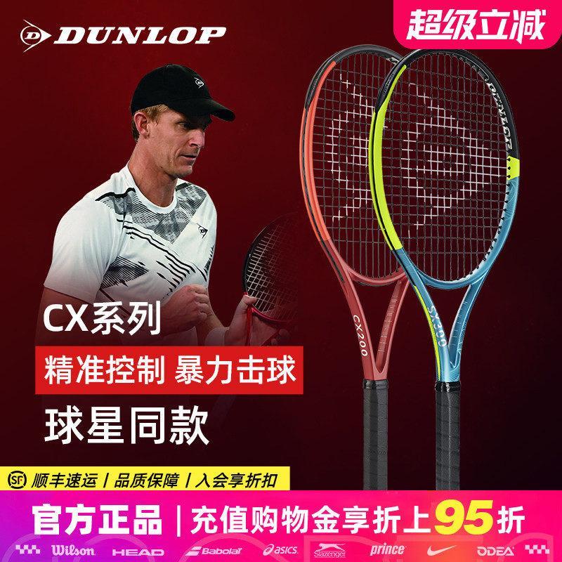 Dunlop邓禄普2025新款CX200男女安德森王蔷全碳素单人专业网球拍,运动/瑜伽/健身/球迷用品,网球拍,淘宝优惠券,粉丝福利购,淘宝优惠卷