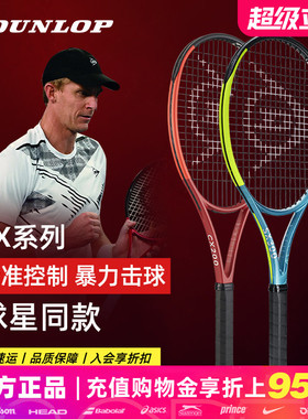 Dunlop邓禄普2025新款CX200男女安德森王蔷全碳素单人专业网球拍