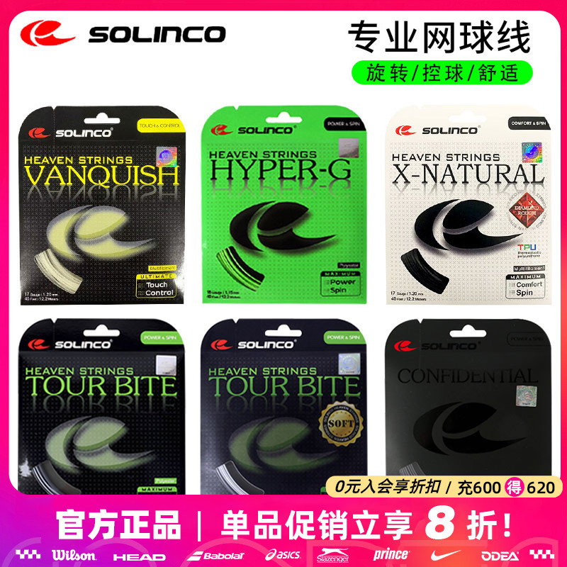 聚酯网球线solinco高弹耐打