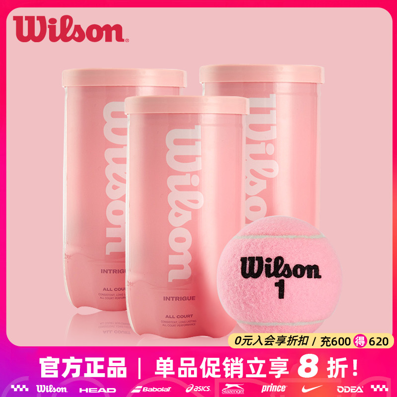威尔胜网球限定款粉色紫色网球