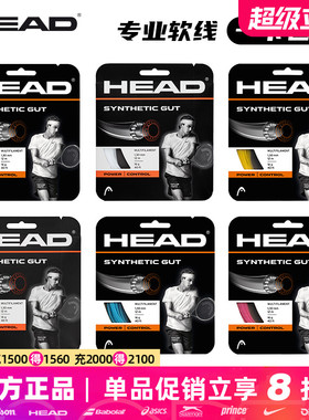HEAD海德Synthetic Gut网球线仿羊肠线软线聚酯线训练网球拍线