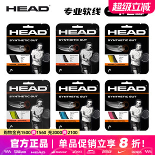 HEAD海德Synthetic Gut网球线仿羊肠线软线聚酯线训练网球拍线
