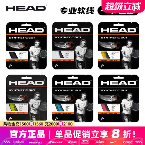 HEAD海德网球线仿羊肠线