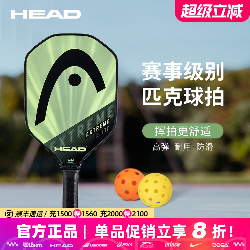 海德匹克球球拍碳纤维