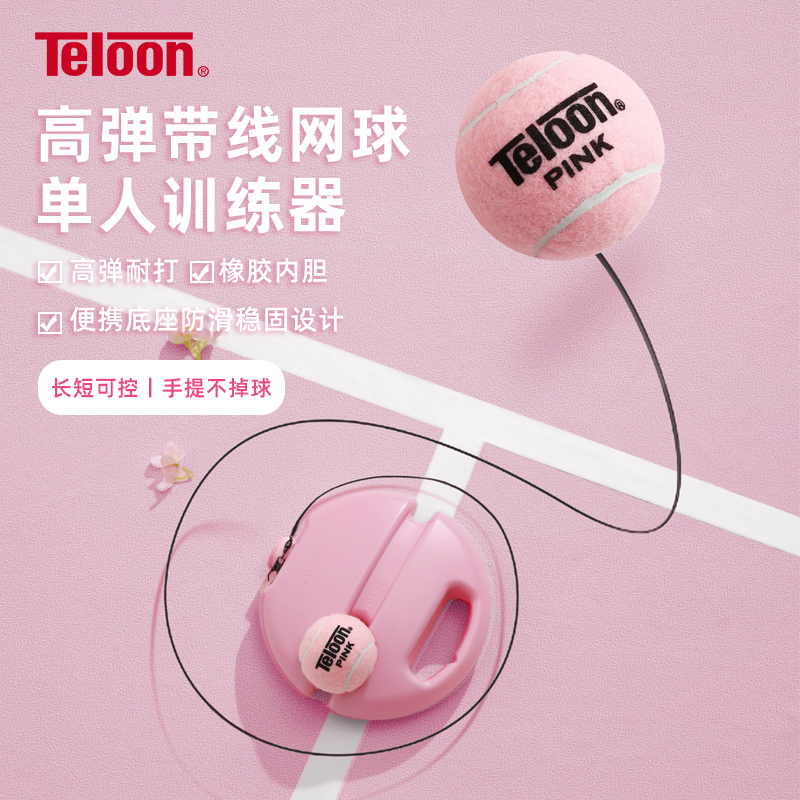 带绳初学者回弹套装网球训练器