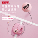 天龙带绳网球训练器带线高弹耐打练习器单人自动回弹训练球弹力绳