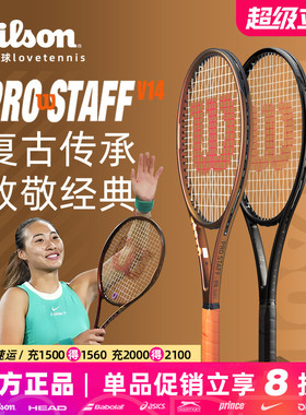 Wilson威尔胜郑钦文网球拍PRO STAFF V14费德勒RF01碳素专业PS97