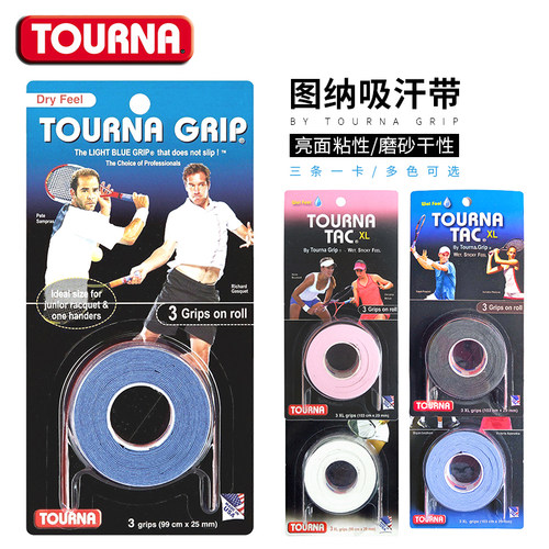 tourna图纳吸汗带亮面干性磨砂