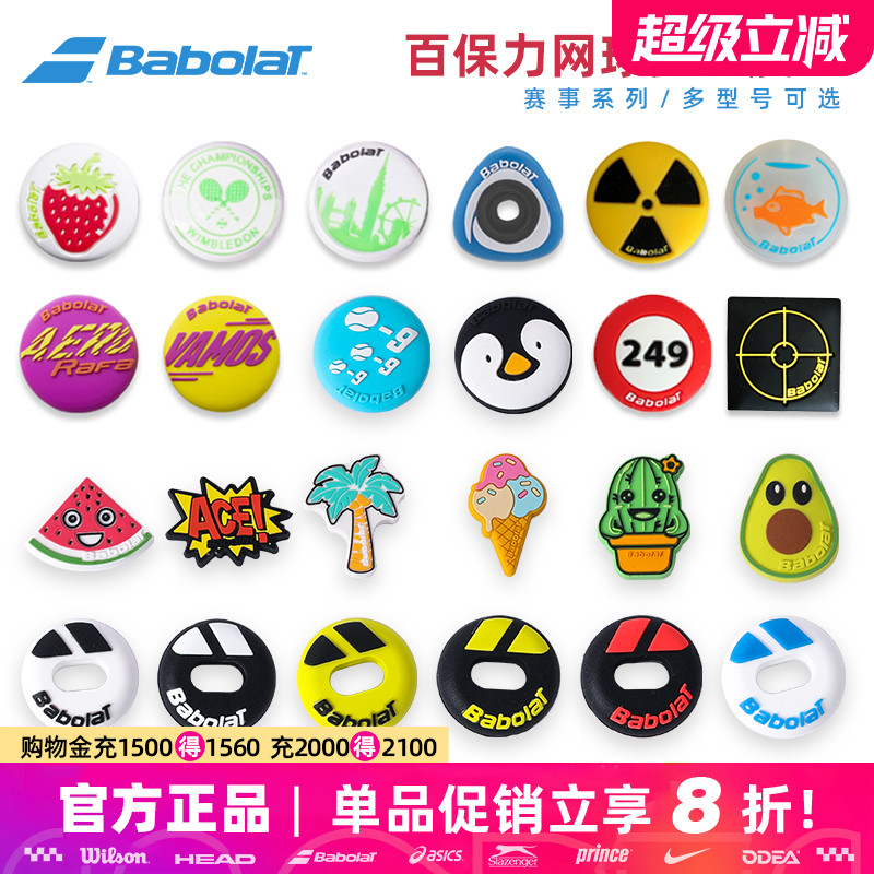 百宝力网球拍避震器PA/PD/PS系列