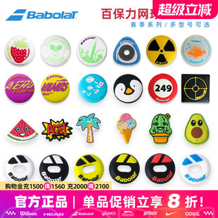 哨音减震器百保力 PS同款 Babolat百宝力网球拍避震器口哨PA