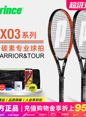 Prince王子专业款网球拍EXO3 warrior 男女初学者tour全碳素网拍