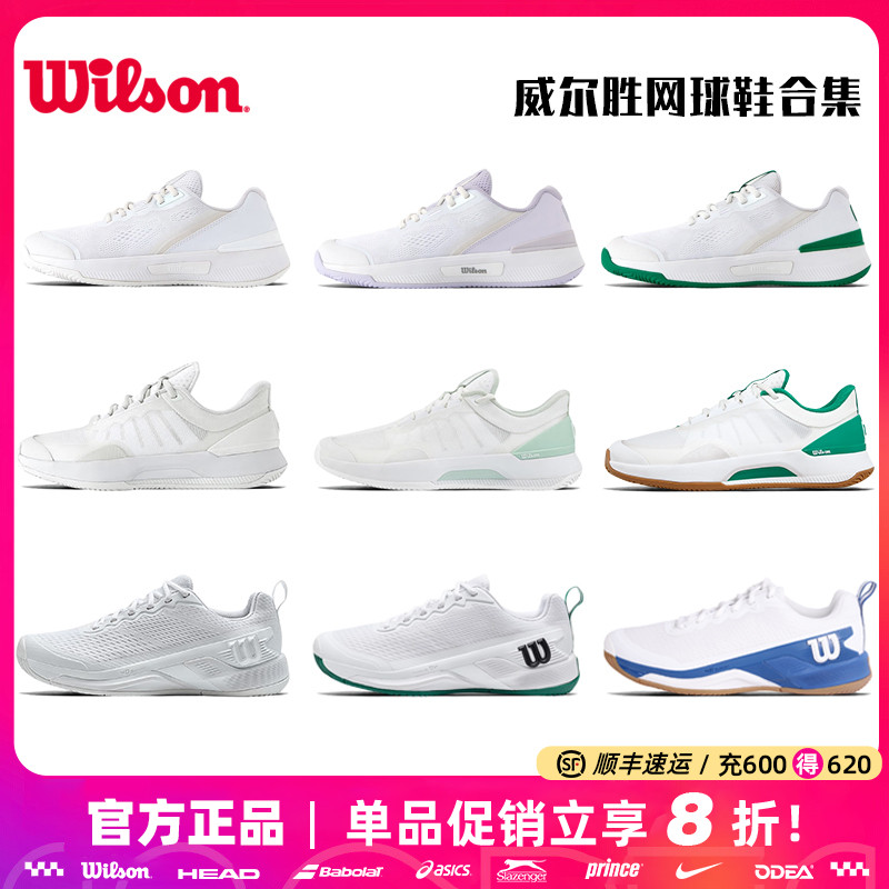 Wilson专业网球鞋训练RUSHPRO
