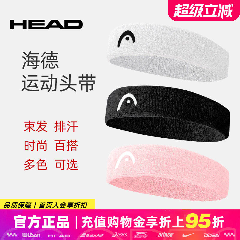 HEAD海德网球发带男女运动头带健身吸汗带羽毛球瑜伽篮球跑步头巾