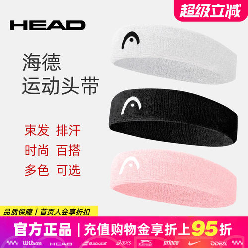 海德网球发带男女运动头巾