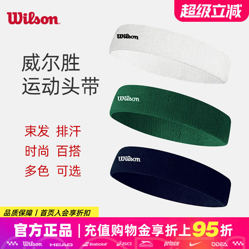 Wilson威尔胜头带止汗夏季男女运动健身网球篮球跑步吸汗束发带