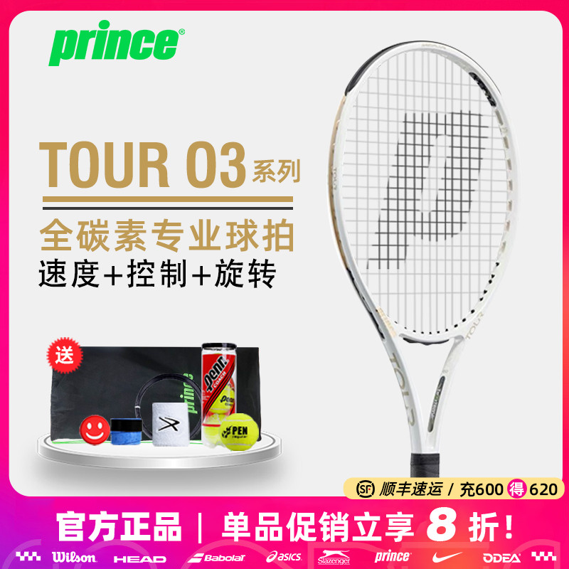 Prince王子网球拍白色成人男女大学生专业全碳素Tour O3 100