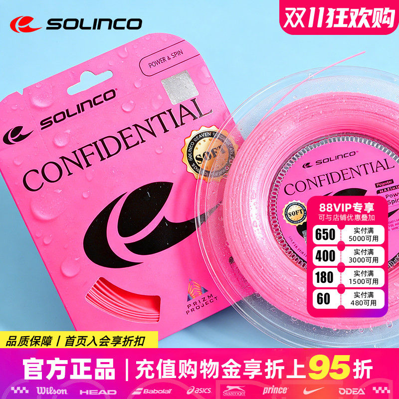 Solinco索林科网球线粉色五角聚酯硬线耐打旋转Confidential Soft