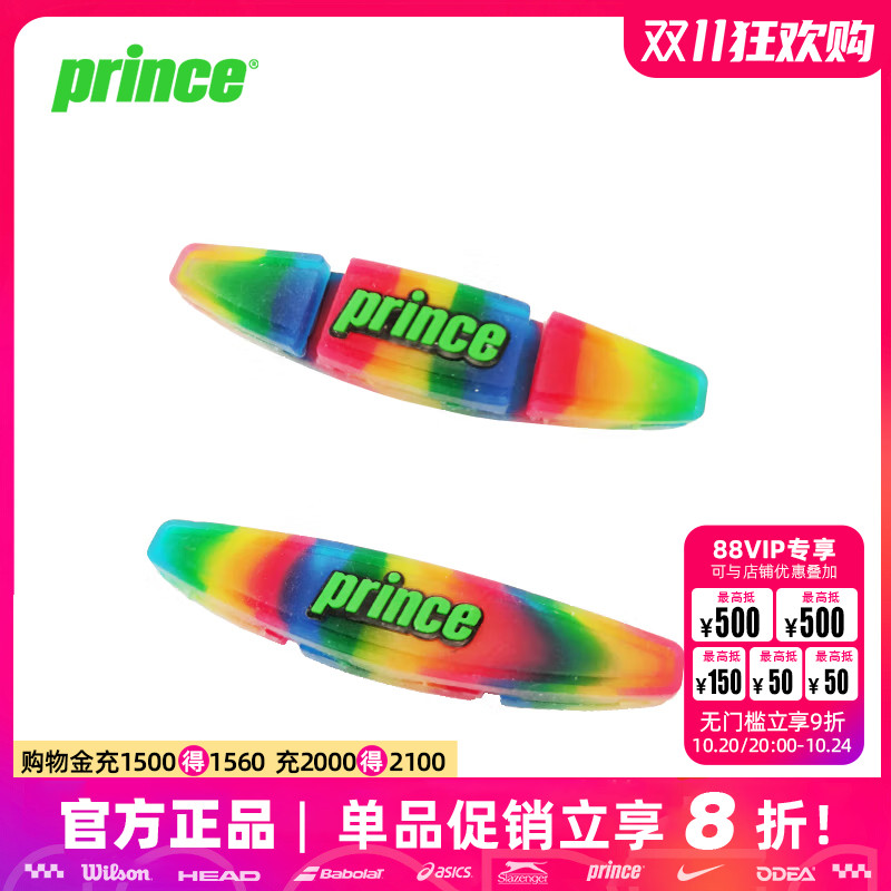Prince王子网球拍避震器硅胶条