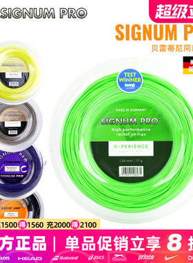 Signum辛格浪网球线Firestorm Tornado舒适旋转弹力散剪聚酯硬线