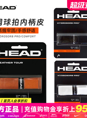 HEAD海德网球拍内柄皮拍柄缠带底胶握把绑带减震原装专业手把胶