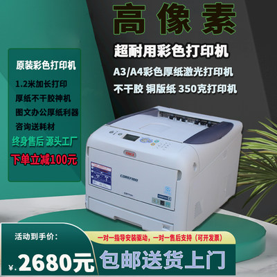 oki c833 811 841 831不干胶厚纸激光铜版纸A3办公商用彩色打印机