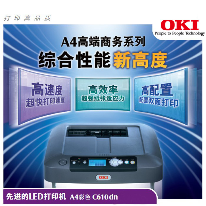 oki不干胶标签a4彩色激光打印机
