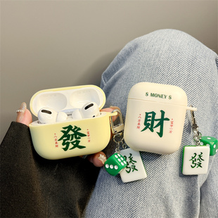 创意文字发财适用airpods pro2代苹果保护套airpods3蓝牙无线耳机壳