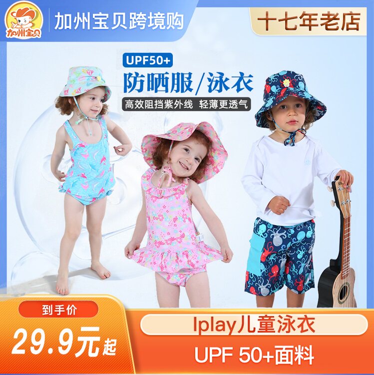 iplay儿童泳衣连体婴儿分体泳衣比基尼套装沙滩裤尿裤渔夫帽男女