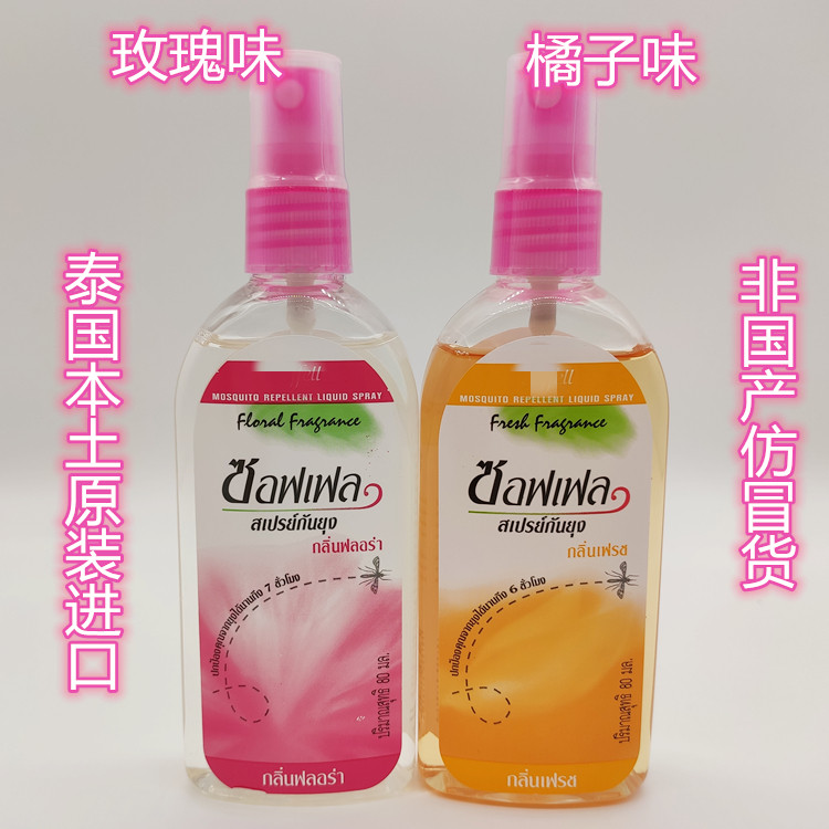 泰国soffell驱蚊水80ml蚊不叮防蚊儿童宝宝孕妇户外喷雾