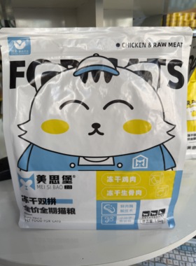 冻干猫粮营养增强全价全期双拼通用型猫主粮