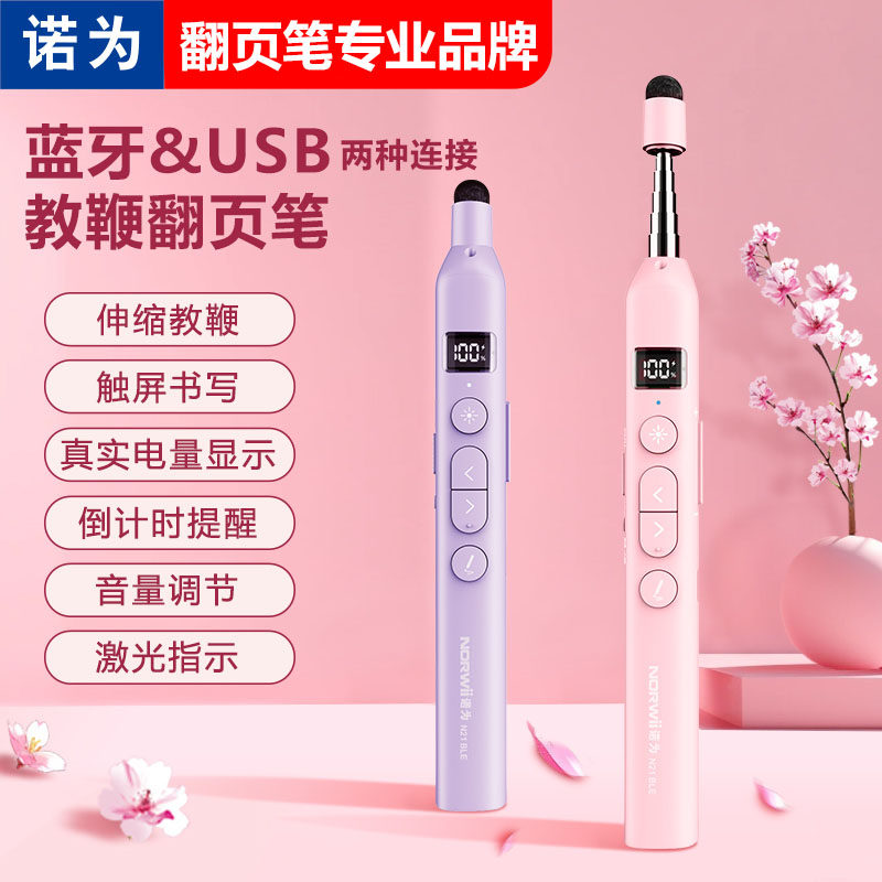 诺为N21伸缩教鞭翻页笔教师用电子白板一体机触屏书写多媒体教学