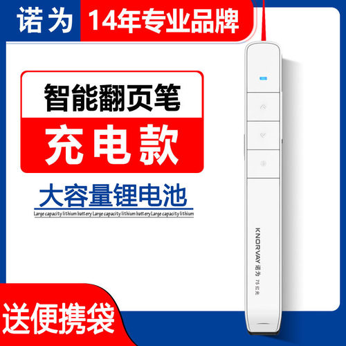 诺为充电款无线电子教鞭