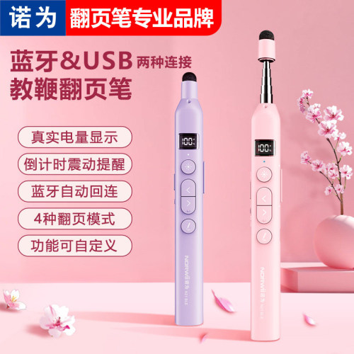 诺为N21伸缩教鞭蓝牙PPT翻页笔