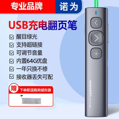 诺为N95 Plus激光笔绿光ppt翻页笔充电遥控笔老师教学64GU盘存储
