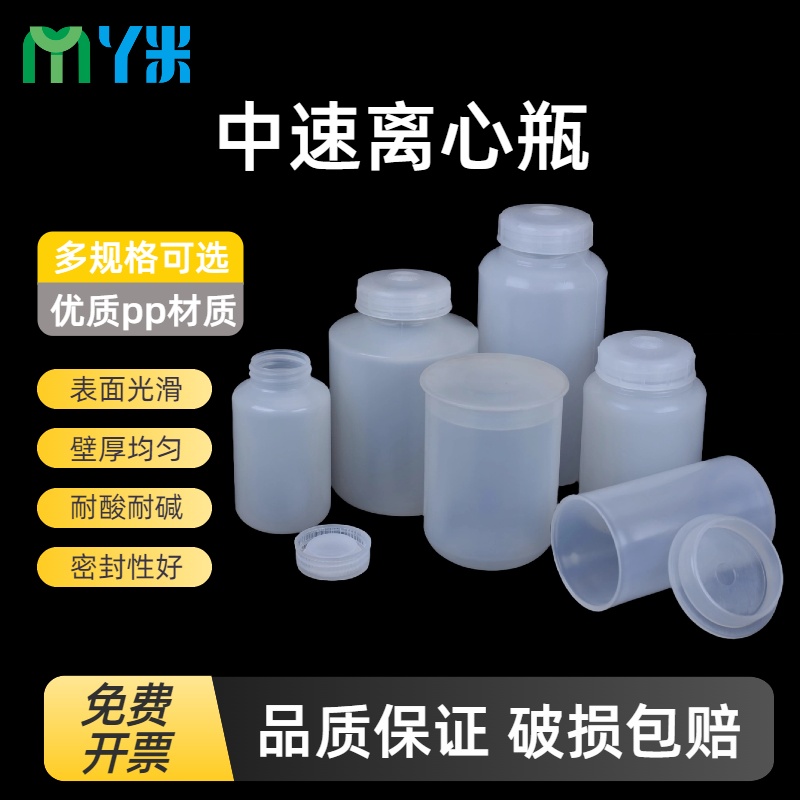 云程塑料中速离心瓶螺口
