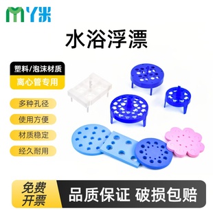 浮板 塑料多用水浴锅圆形0.2 浮漂 1.5ml泡沫水漂 离心管架 0.5