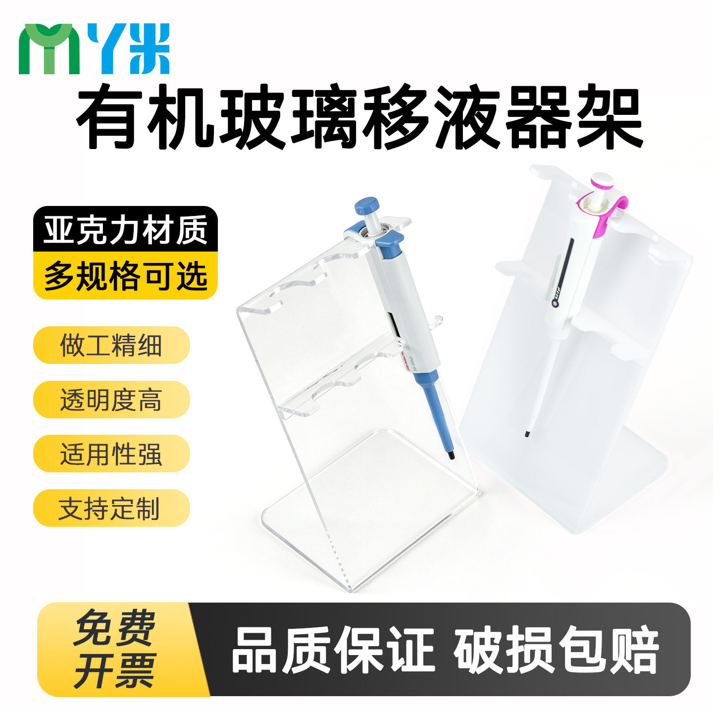 有机玻璃加样Z型移液器枪架