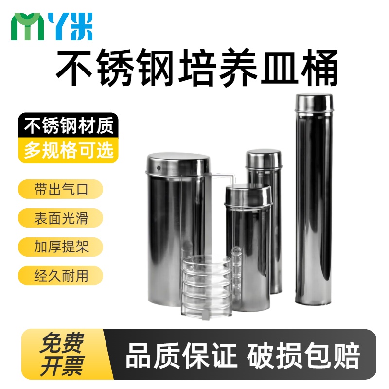 云程90mm培养皿消毒筒61