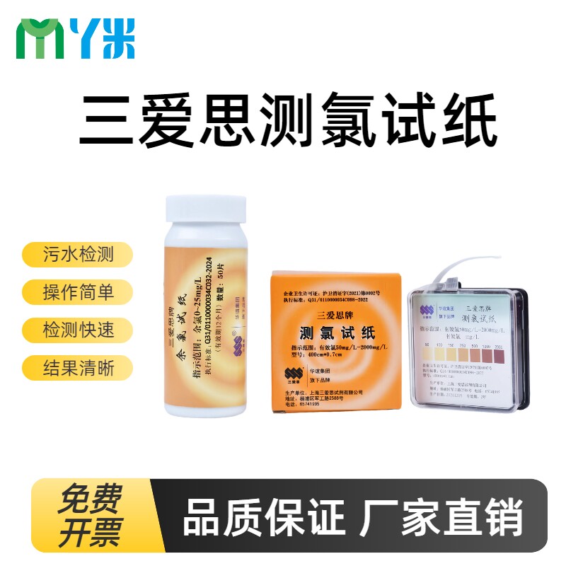 上海三爱思测氯试纸有效