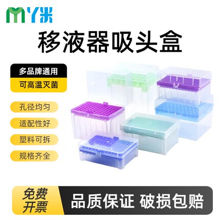 移液器吸头盒10/100/200ul/1ml/5ml10ml 适配大龙艾本德枪头盒