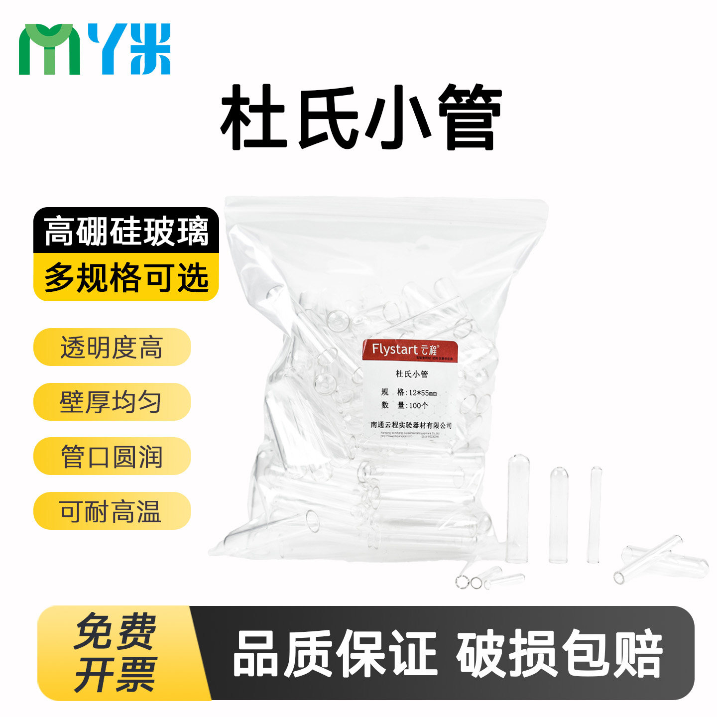 云程发酵管杜氏管6*30/15