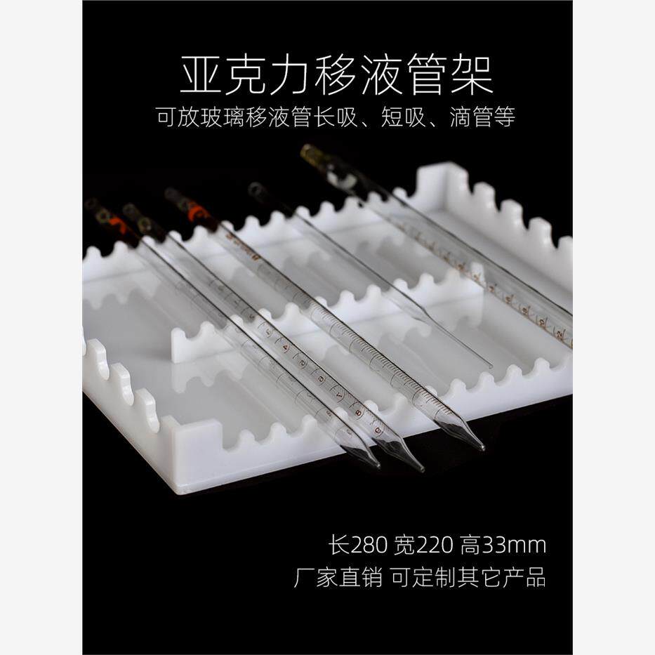 亚克力移液管架玻璃吸管