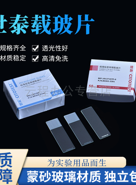 世泰载玻片病理级载玻片/10127101P/8105P/粘附载玻片188105 CITO