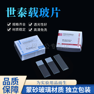 世泰载玻片病理级载玻片/10127101P/8105P/粘附载玻片188105 CITO