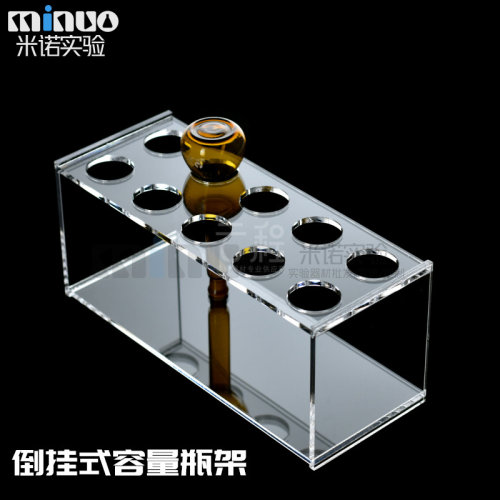 有机玻璃倒置式容量瓶架 倒挂沥水架25/50/100/150/250/500ml定制