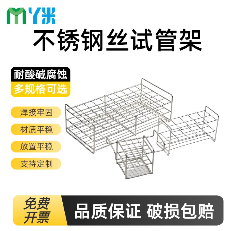 不锈钢丝试管架50ml离心