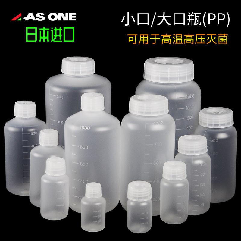 ASONE进口PP塑料小口试剂