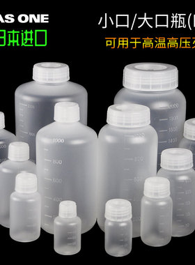 ASONE进口PP塑料小口试剂瓶100/250/500mL亚速旺刻度广口瓶大口瓶